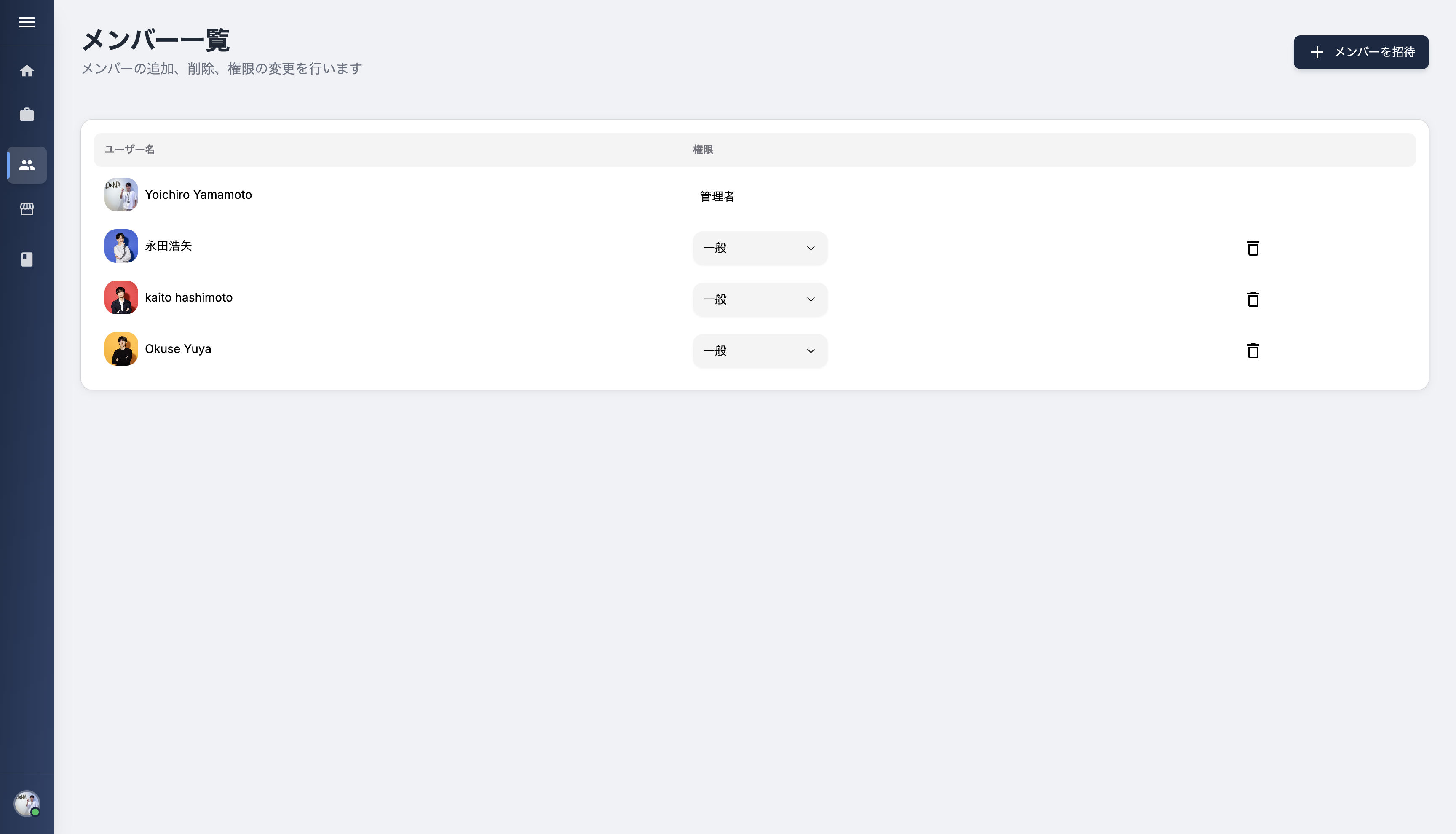 アクセス権限と安心設計