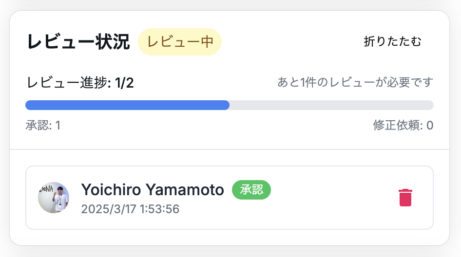 シンプルなレビュー&承認フロー