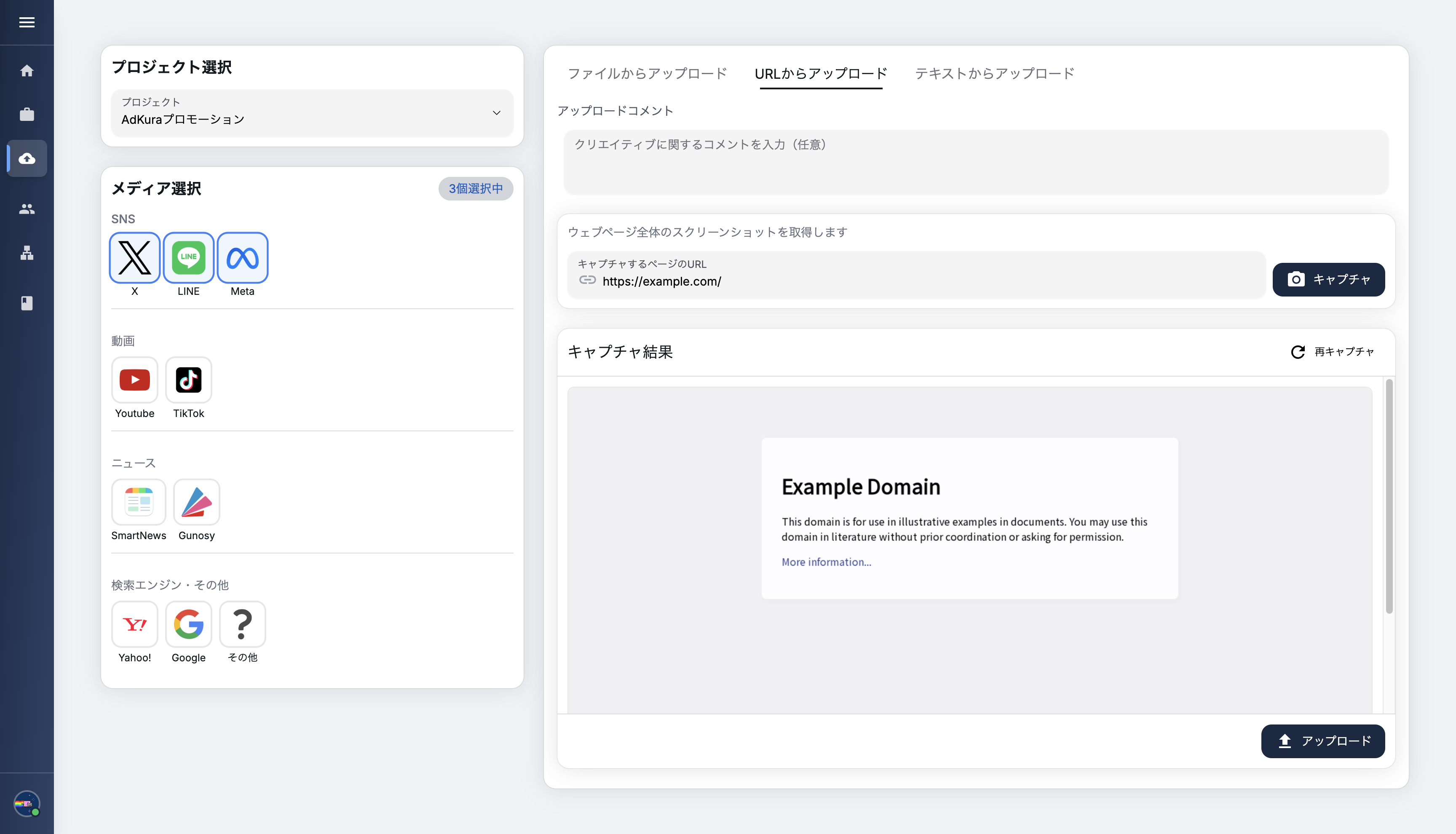 URLからのアップロードに対応